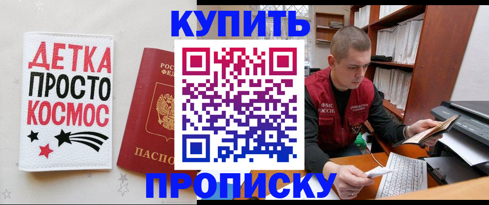 временная регистрация 2025 в Кургане